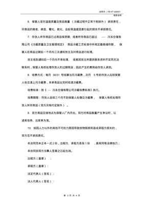 冷库租赁协议
