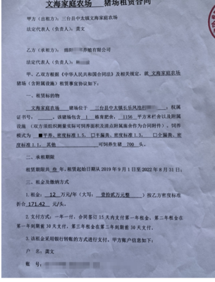 租猪场合同怎么写
