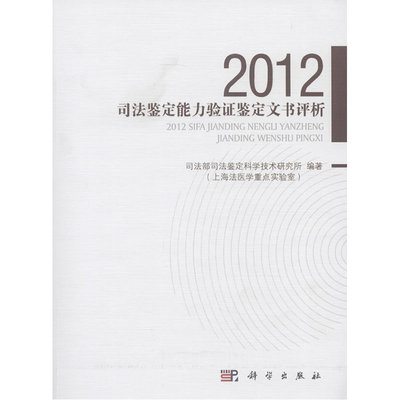 司法部司法鉴定科学技术研究所