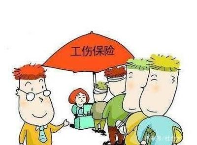 工伤保险和意外保险的区别