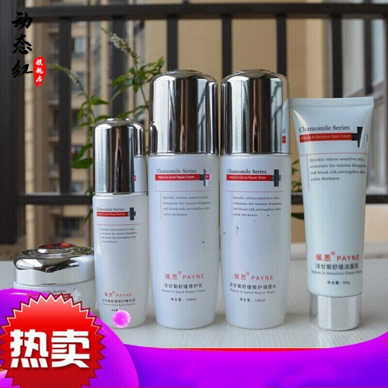 佩恩护肤品怎么样