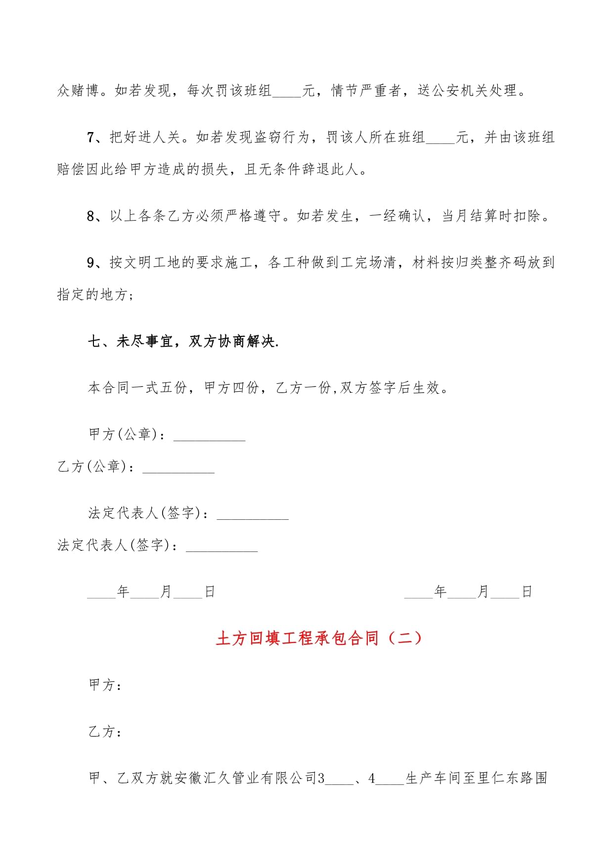 土方承包合同