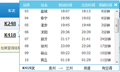 盐城到西安的火车