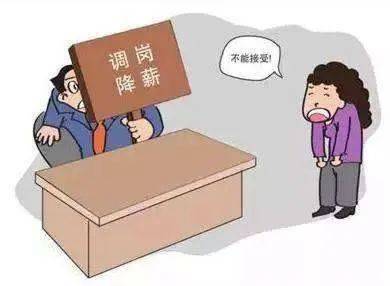员工被调岗降薪提出劳动仲裁
