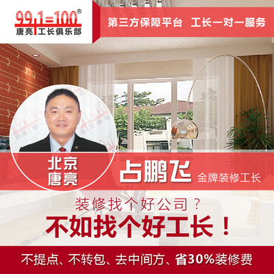 北京工长装修俱乐部