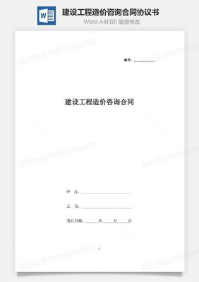 造价协议