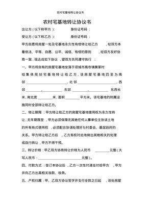 宅基地赠与协议书范本