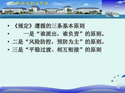 船员管理条例