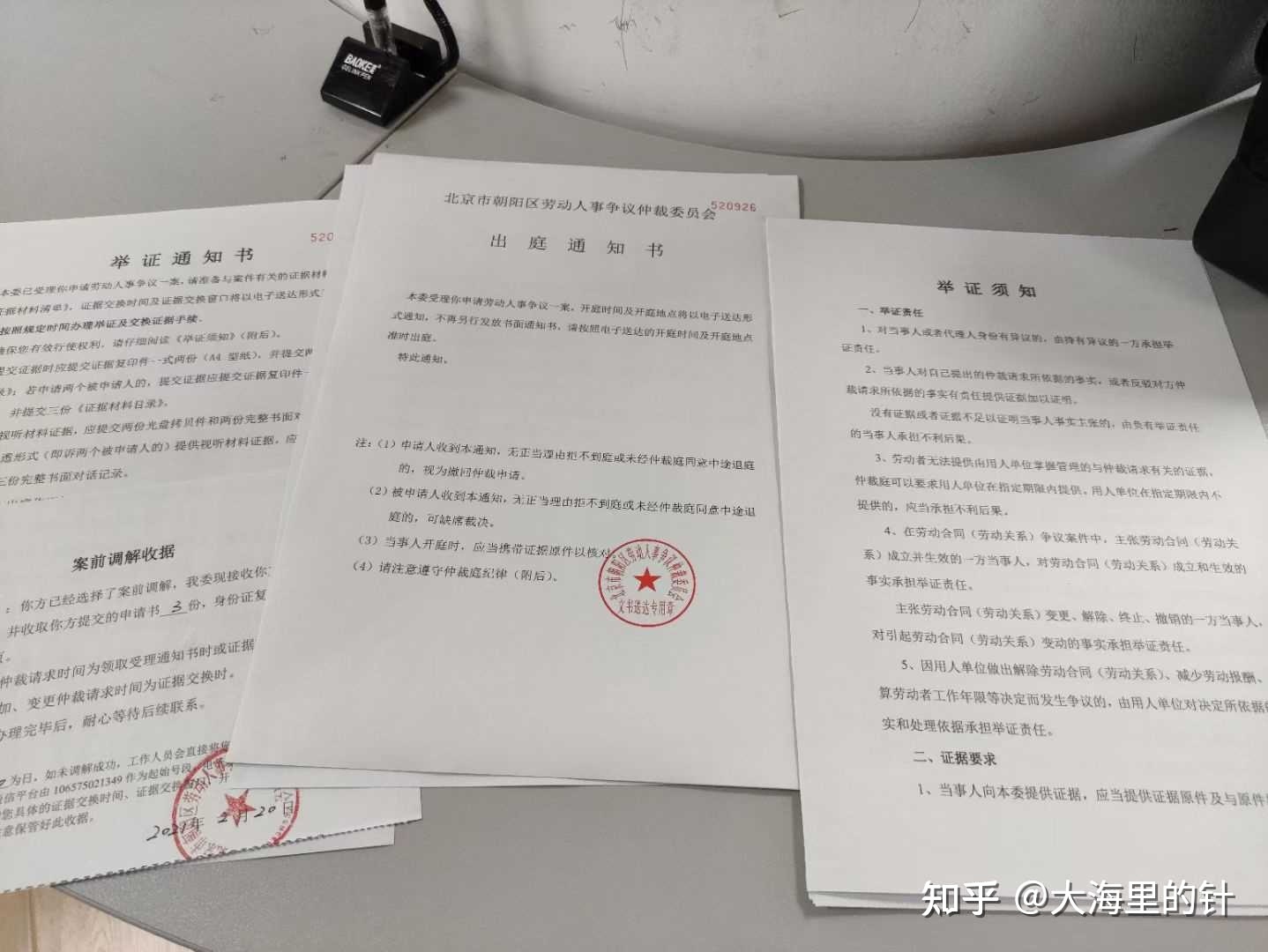 北京朝阳劳动仲裁地址