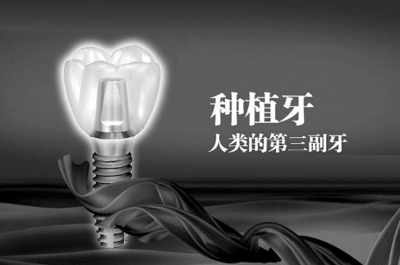 牙齿可以保存多少年