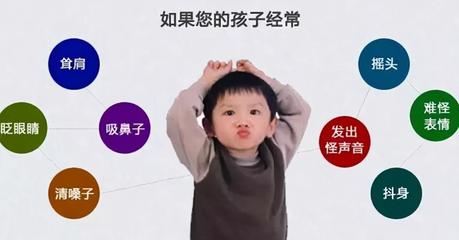 小孩总是清嗓子是怎么回事