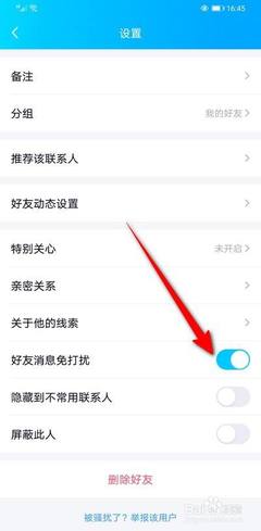 qq免打扰设置在哪里