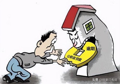 公积金 贷款 利率