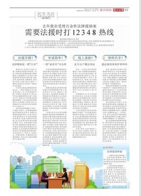 国家法律援助热线