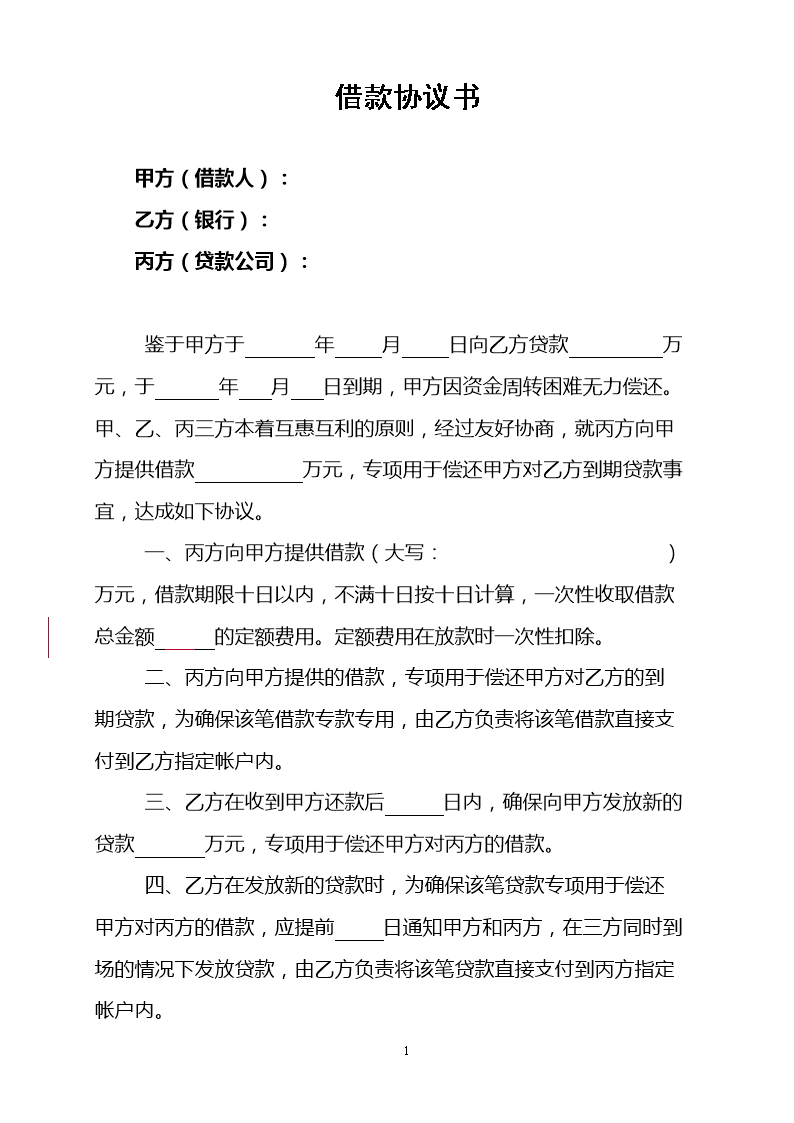 借款协议样本