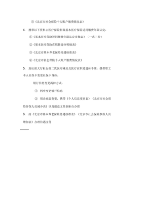 北京办理退休手续流程