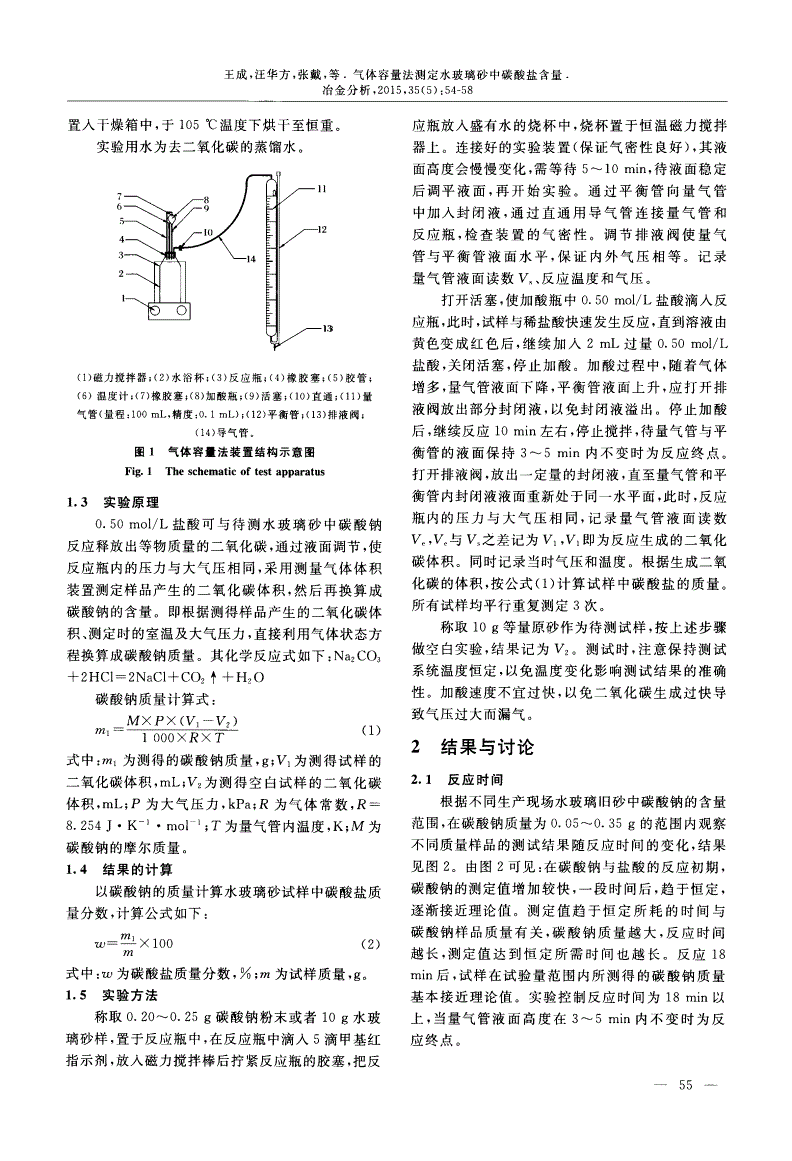 气体容量法原理