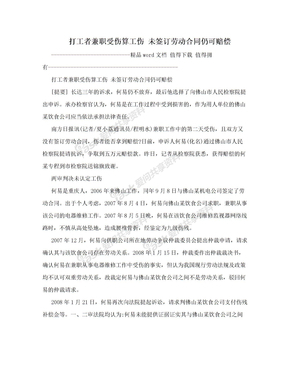 兼职受伤算工伤吗
