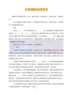 合同补签