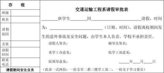 请假条怎么写格式