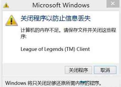 win8玩英雄联盟