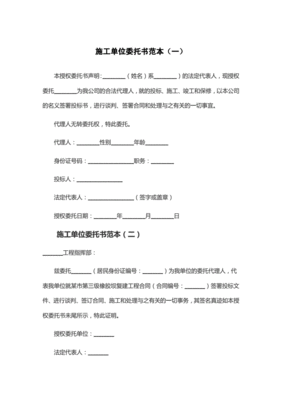 委托施工