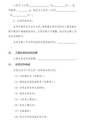 合同价格形式
