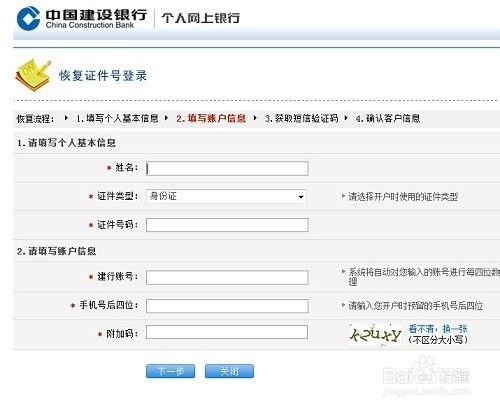 建设网银用户名是什么