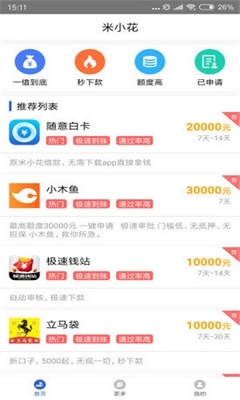 快速下款的小额贷款