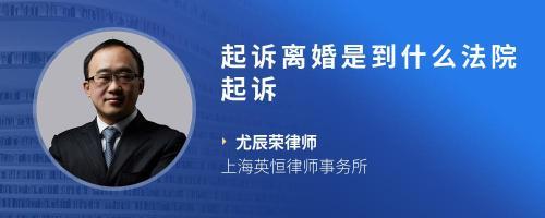 上海起诉离婚流程和费用