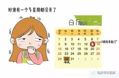 为什么这个月没来月经