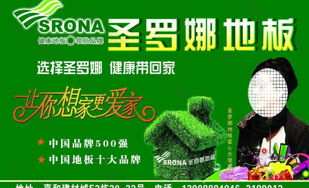 圣罗娜地板
