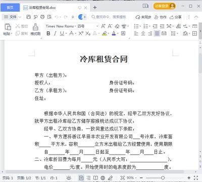 冷库租赁协议