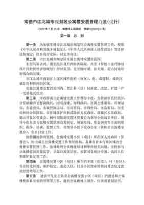 征地拆迁管理办法