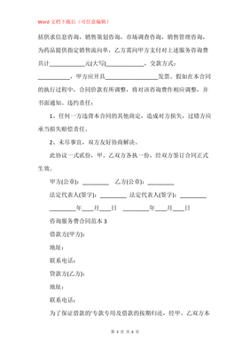 简单咨询费合同范本