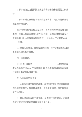 建筑工地劳动合同范本