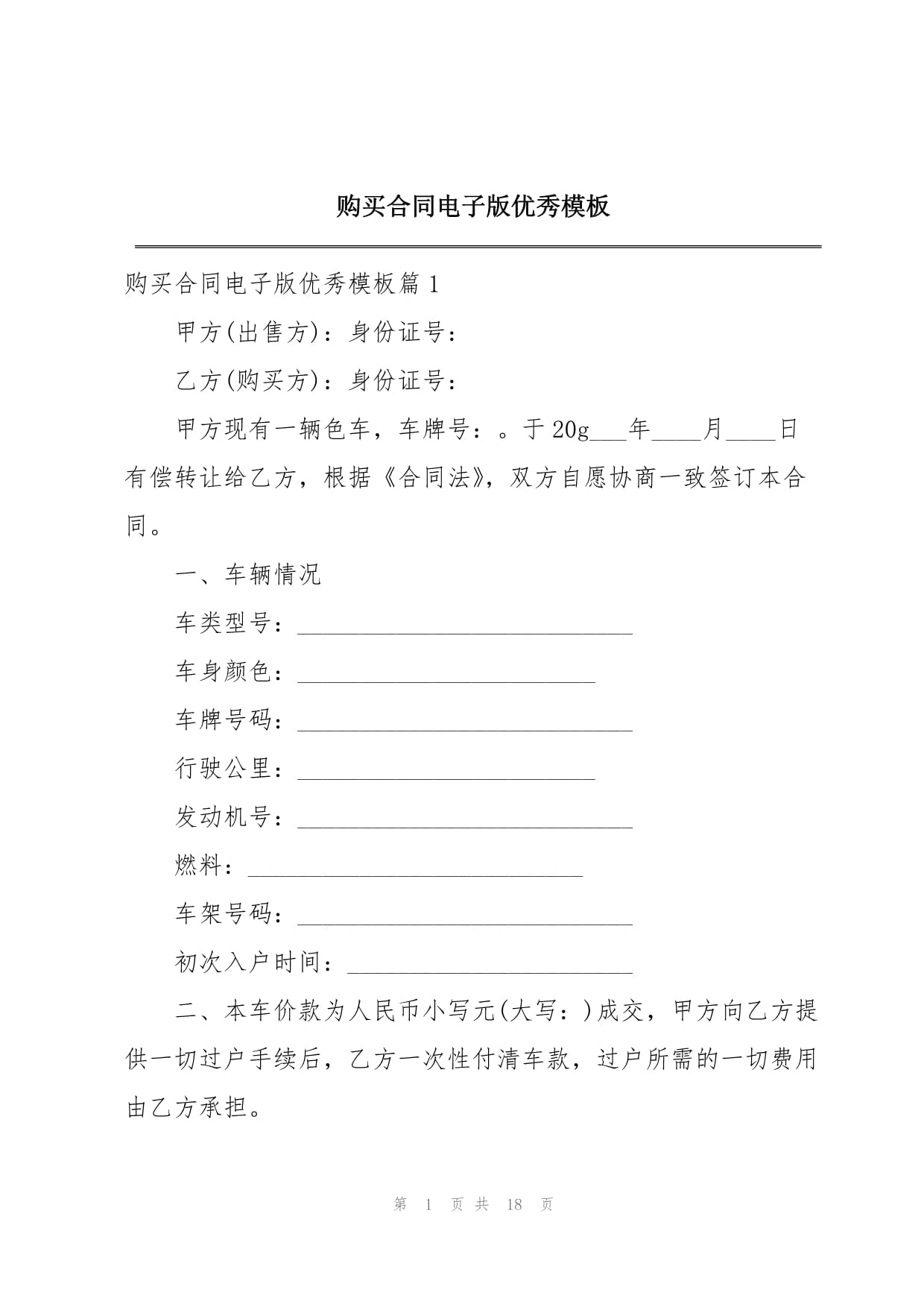 购买合同模板