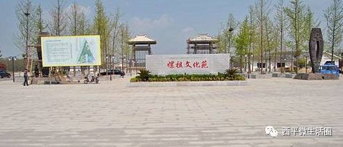 西平嫘祖公园