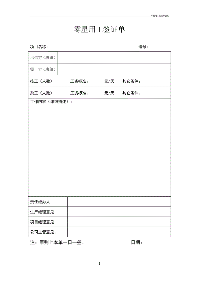 装修工程签证表格