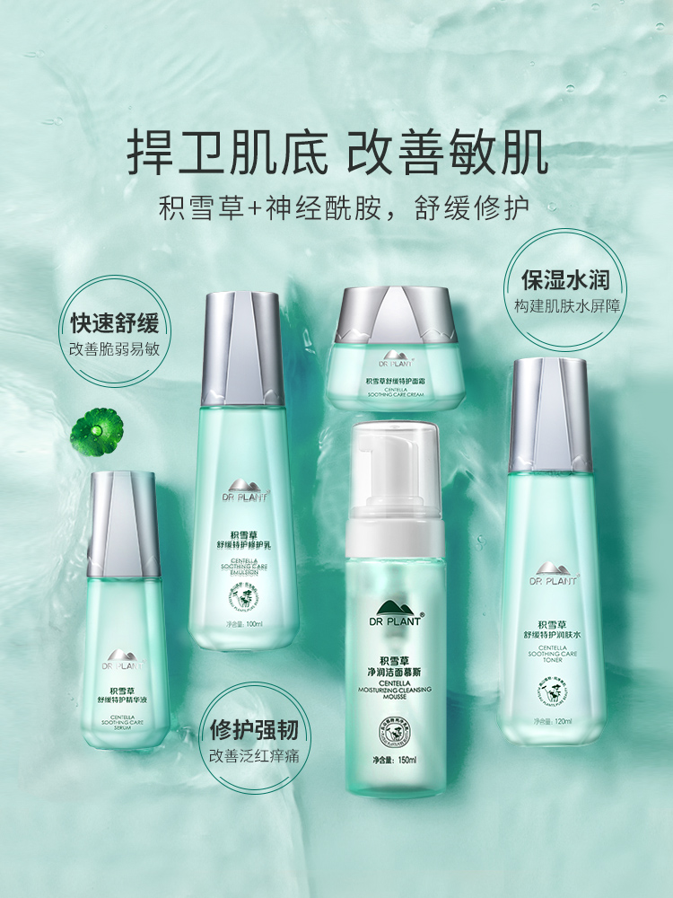 积雪草护肤品