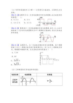 分段电流是什么意思