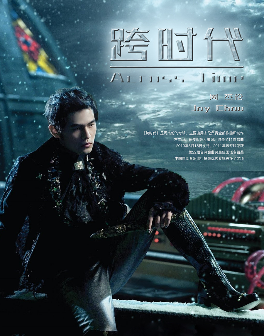原创设计字体设计jay周杰伦跨时代专辑封面设.
