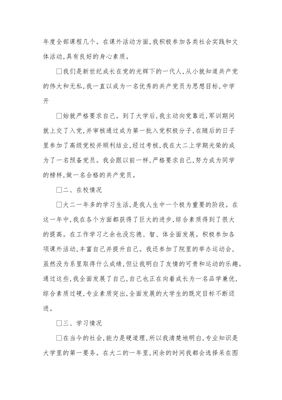 班长申请书怎么写