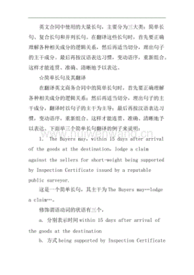 合同翻译的方法和技巧有哪些呢