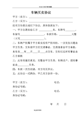 汽车抵押协议