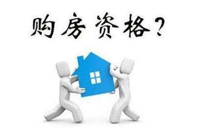 没有购房资格怎么买房