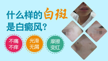 腋下有白斑是怎么回事