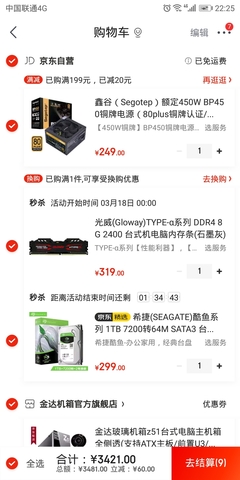 京东买电脑主机靠谱