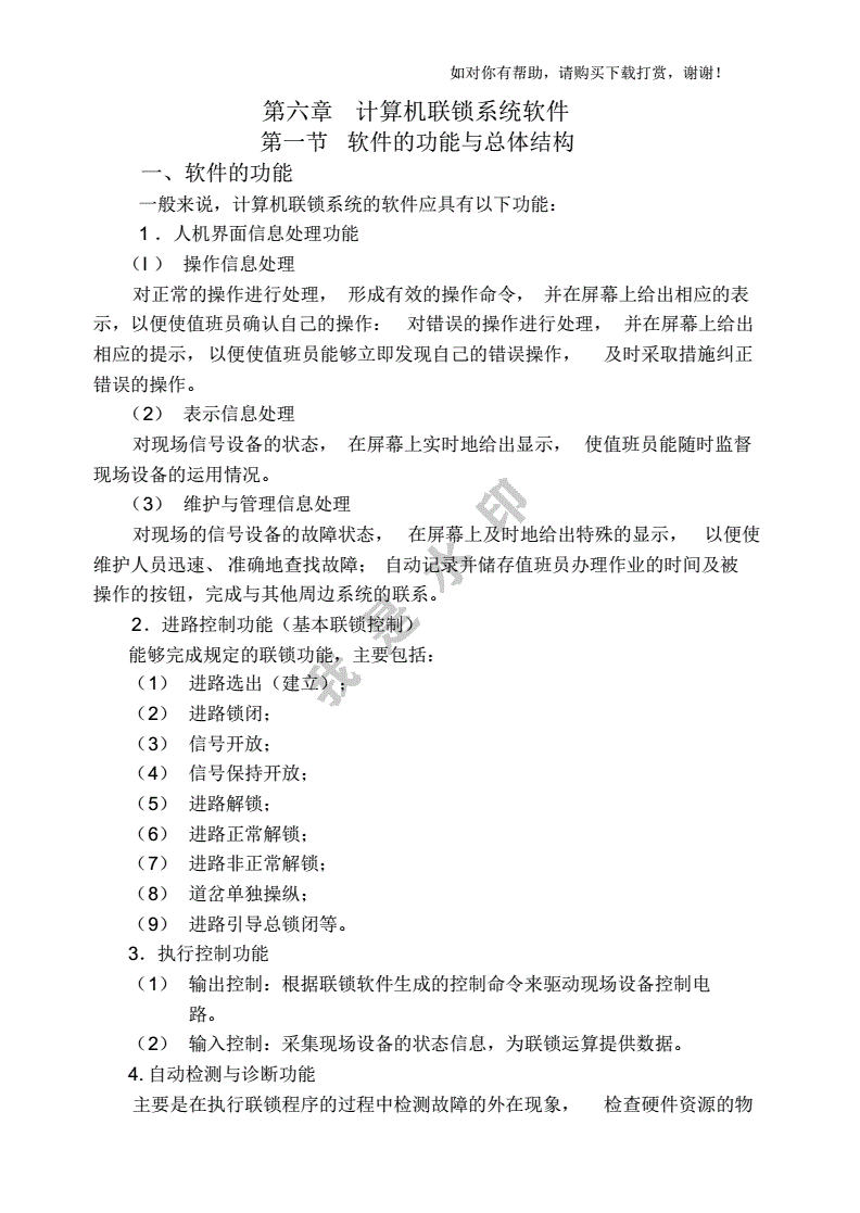 连锁系统软件排名