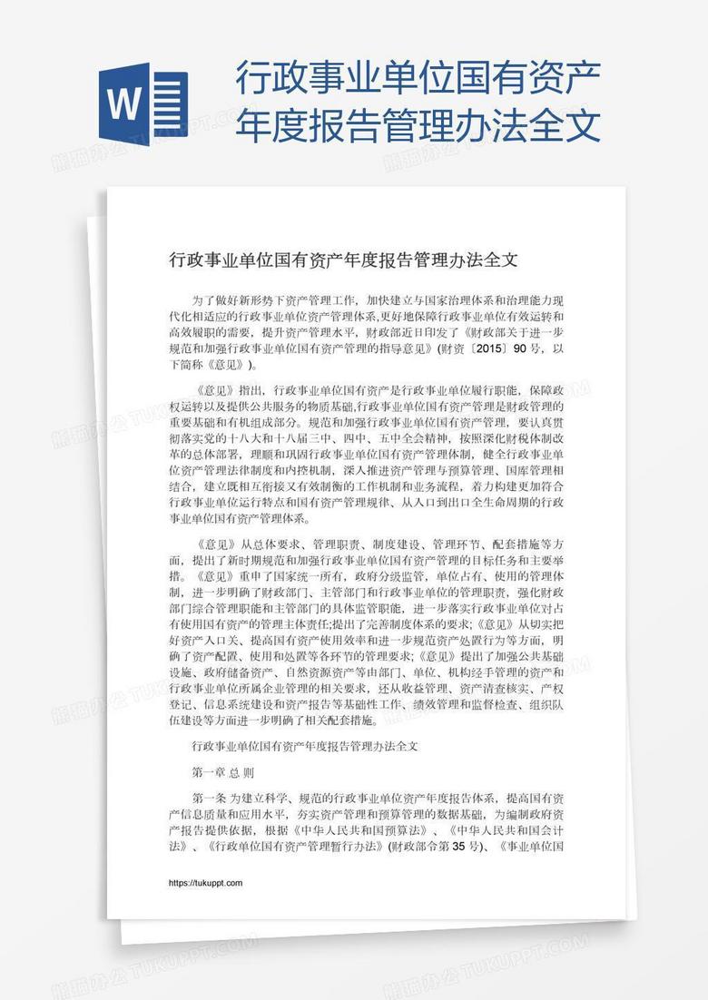 企业国有资产管理条例